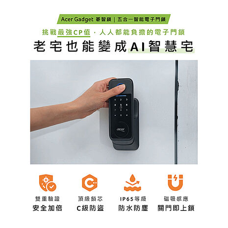 Acer Gadget 智能鎖 (五合一指紋/密碼/虛位密碼/感應卡/鑰匙) ODL101