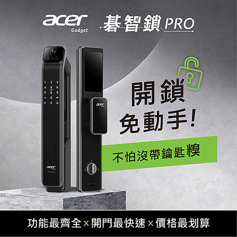 Acer Gadget 碁智鎖 Pro ( 無貓眼 ) ODL104