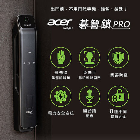 Acer Gadget 碁智鎖 Pro ( 無貓眼 ) ODL104