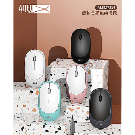 買一送一！ALTEC LANSING 簡約美學無線滑鼠 ALBM7314 (搶購)