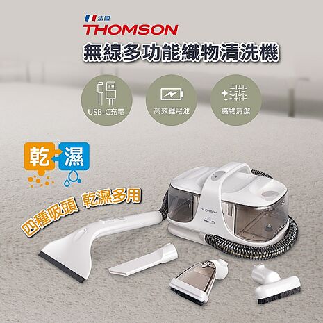 THOMSON 無線多功能織物清洗機 TM-SAV55DW