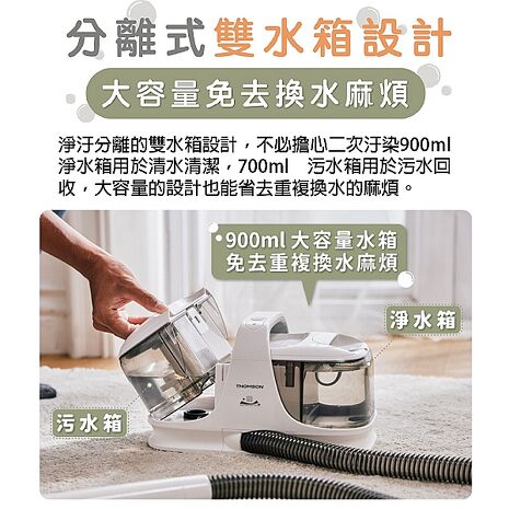THOMSON 無線多功能織物清洗機 TM-SAV55DW