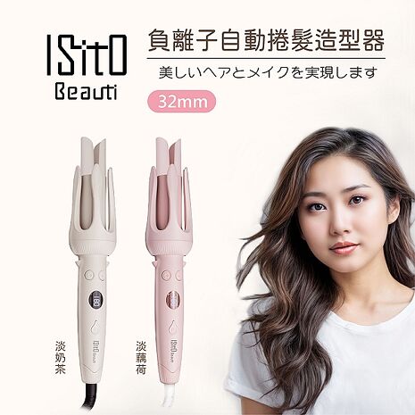 ISITO 負離子自動捲髮造型器 IS-24E01DH