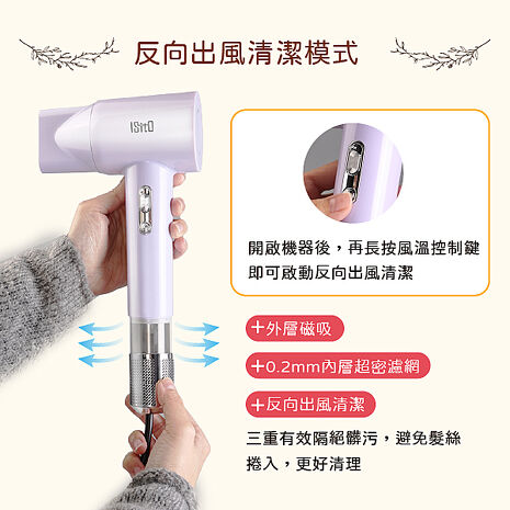 ISITO 高效速乾負離子吹風機 IS-24E05D