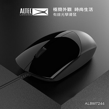 ALTEC LANSING 有線光學滑鼠 ALBM7244