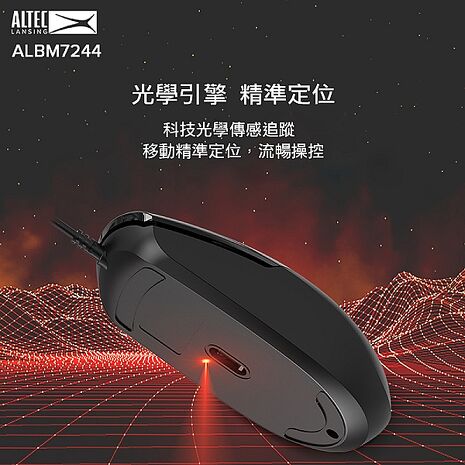 ALTEC LANSING 有線光學滑鼠 ALBM7244