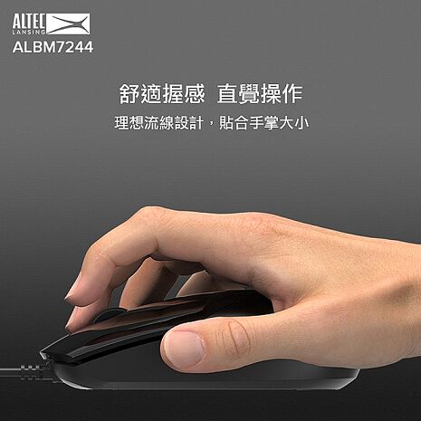 ALTEC LANSING 有線光學滑鼠 ALBM7244