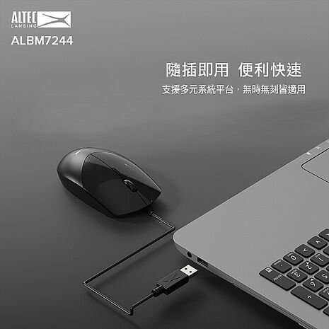 ALTEC LANSING 有線光學滑鼠 ALBM7244