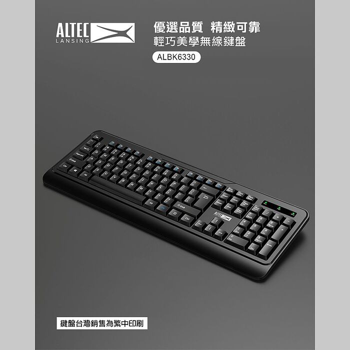 ALTEC LANSING 輕巧美學無線鍵盤 ALBK6330