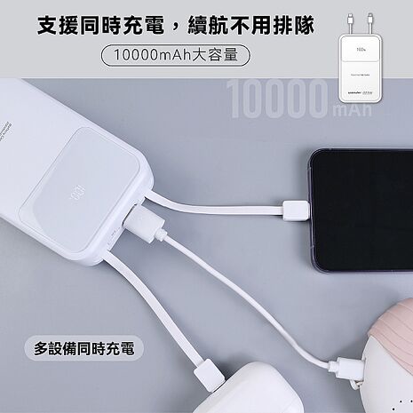 WONDER 可拆線式快充行動電源(10000mAh)白 WA-P12A