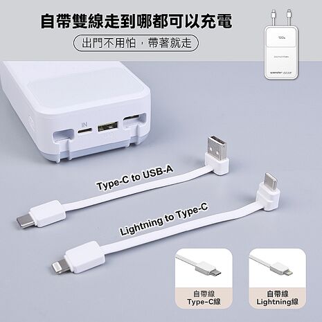 WONDER 可拆線式快充行動電源(20000mAh)白 WA-P10B