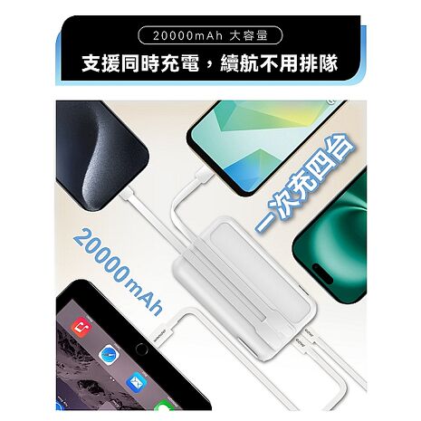 WONDER 多功能旅行插頭帶線快充行動電源20000mAh 白 WA-P21BA