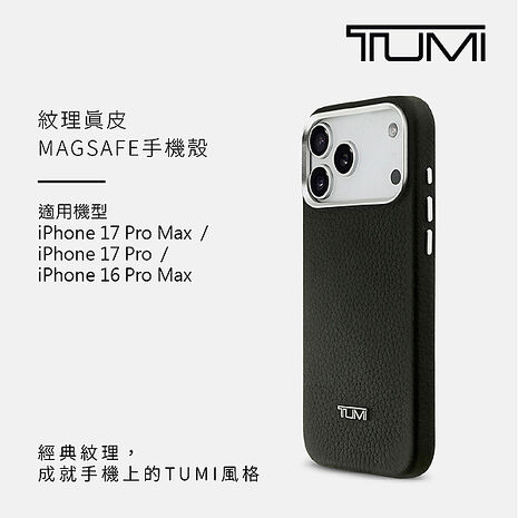 TUMI 紋理真皮MAGSAFE手機殼 iPhone 17 系列