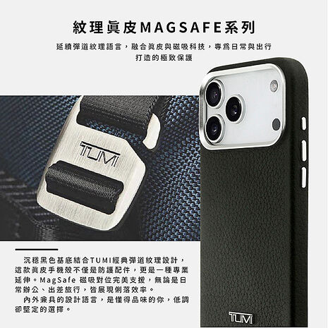 TUMI 紋理真皮MAGSAFE手機殼 iPhone 17 系列