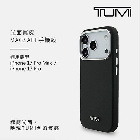TUMI 光面真皮MAGSAFE手機殼 iPhone 17系列