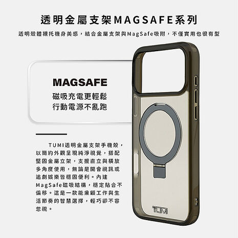 TUMI 透明金屬支架MAGSAFE手機殼 iPhone 17系列