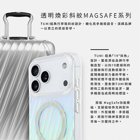 TUMI 透明煥彩斜紋MAGSAFE手機殼 iPhone 17系列