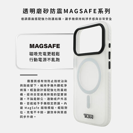 TUMI 透明磨砂防震MAGSAFE手機殼 iPhone 17系列