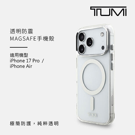 TUMI 透明防震MAGSAFE手機殼 iPhone 17系列