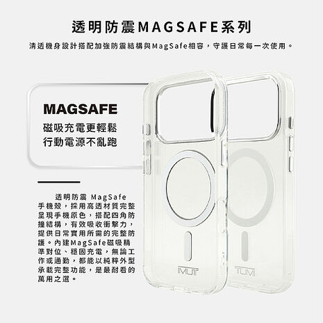 TUMI 透明防震MAGSAFE手機殼 iPhone 17系列