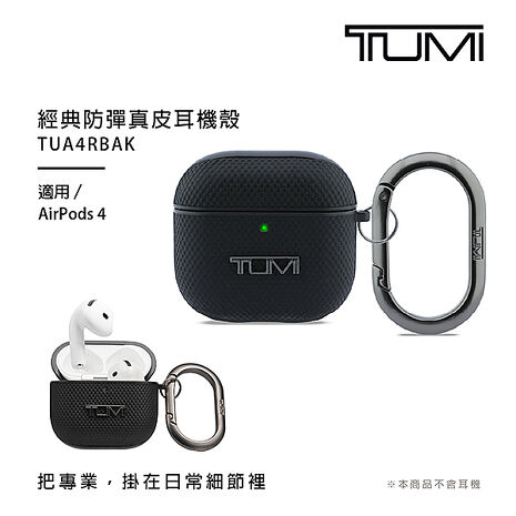 TUMI 經典彈道尼龍系列 AirPods 4 耳機殼