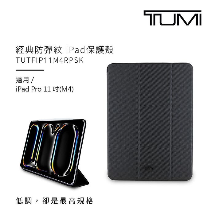 TUMI 經典彈道尼龍系列 iPad殼 iPad Pro 11 吋(M4)