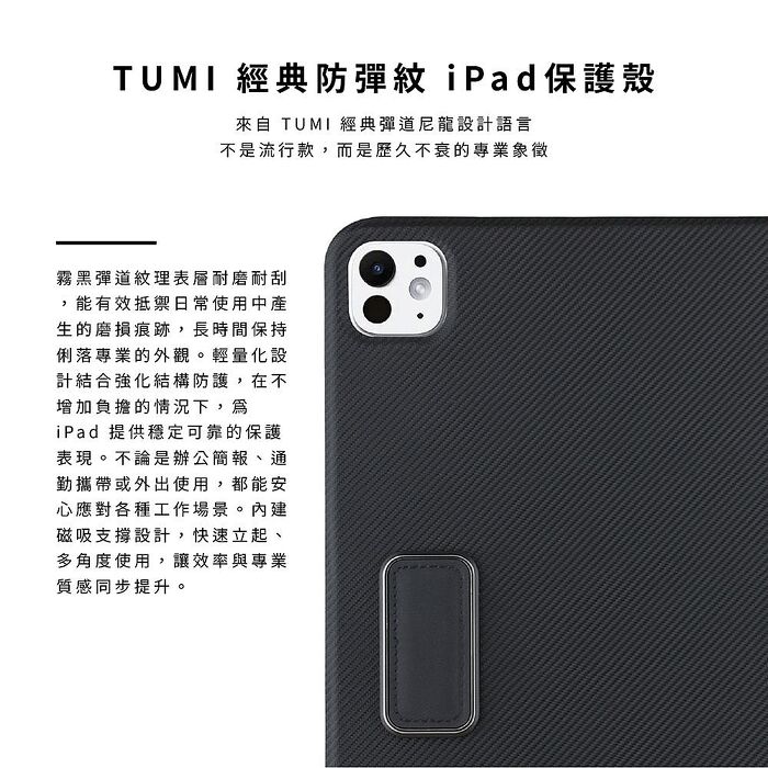 TUMI 經典彈道尼龍系列 iPad殼 iPad Pro 11 吋(M4)