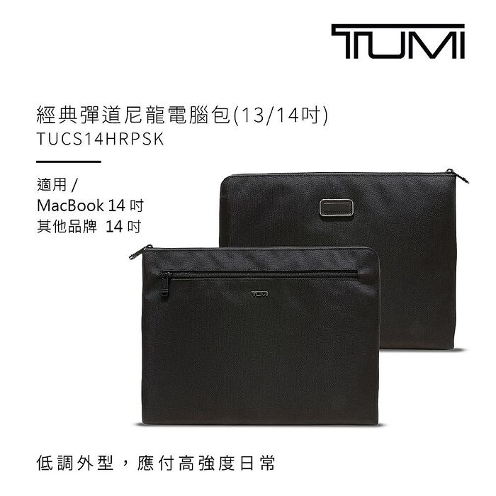 TUMI 經典彈道尼龍系列 13/14吋筆電包