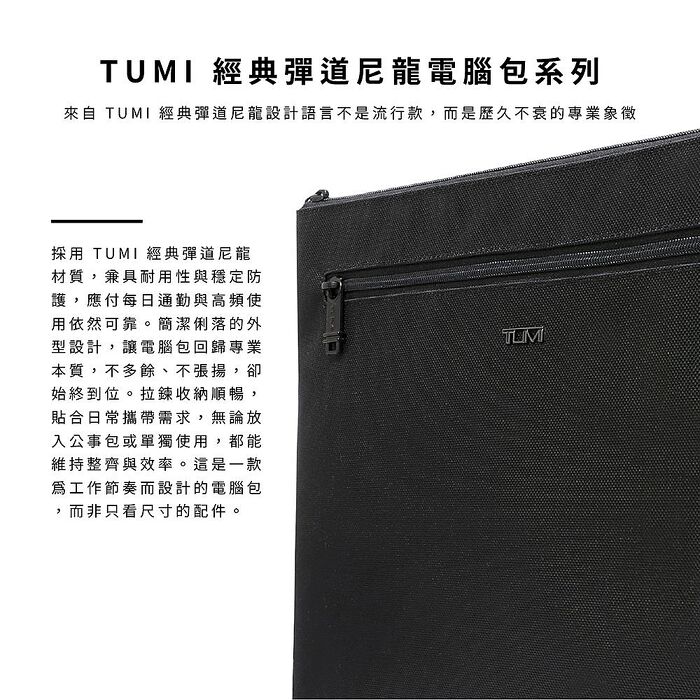 TUMI 經典彈道尼龍系列 13/14吋筆電包