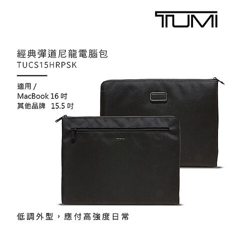 TUMI 經典彈道尼龍系列 15/16吋筆電包