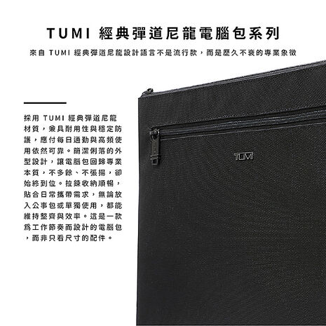 TUMI 經典彈道尼龍系列 15/16吋筆電包