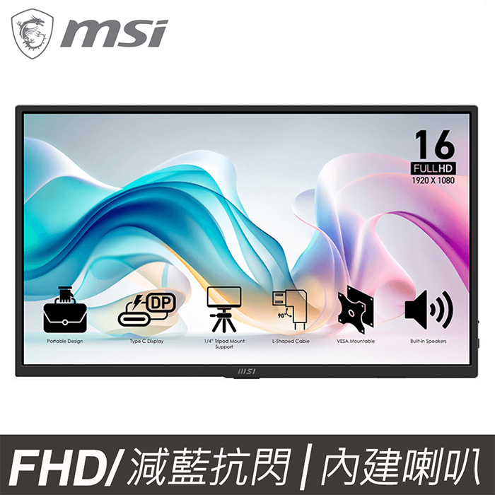 MSI 微星 MSI PRO MP165 E6 攜帶式螢幕(16型/FHD/Type C)