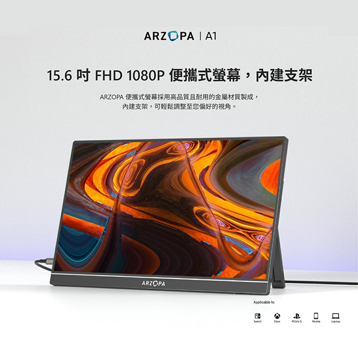ARZOPA A1 15.6吋1080P攜帶型螢幕