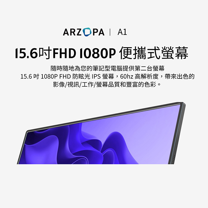 ARZOPA A1 15.6吋1080P攜帶型螢幕