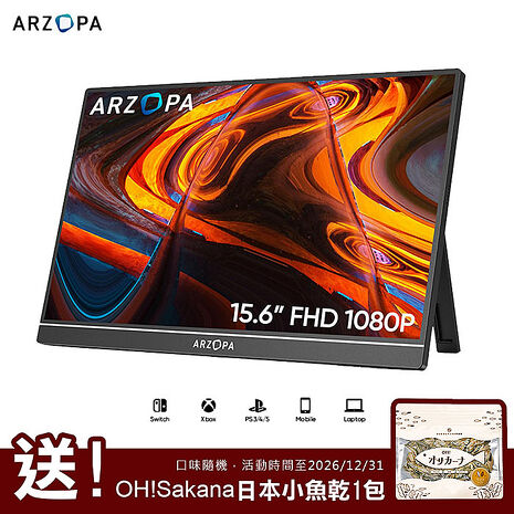 ARZOPA A1 15.6吋1080P攜帶型螢幕
