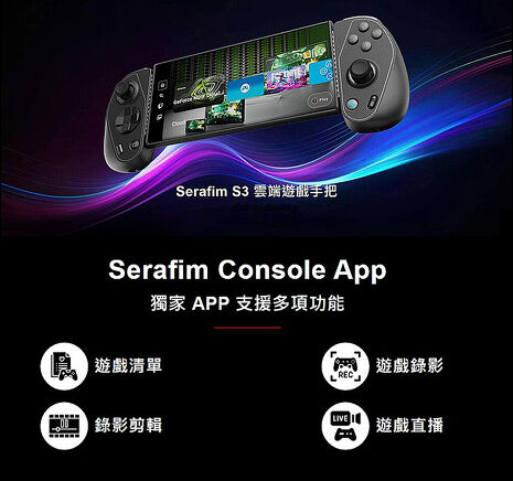 Serafim S3 雲端遊戲手把(支援PlayStation/Xbox Game Pass等)