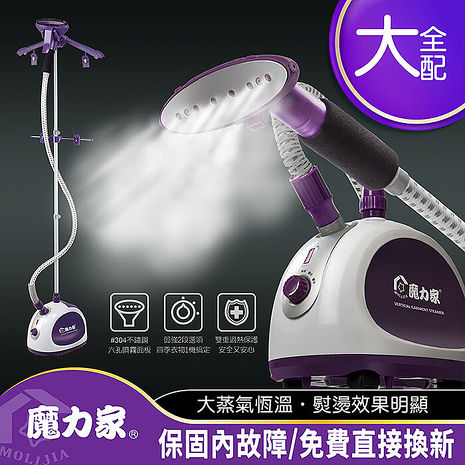 Molijia 魔力家 好熨氣 直立式蒸氣掛燙機大全配8件組 家電 影音 Myfone購物