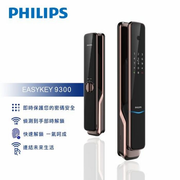 PHILIPS 飛利浦 9300 六合一推拉式IOT遠端電子鎖 紅古銅 不含安裝費