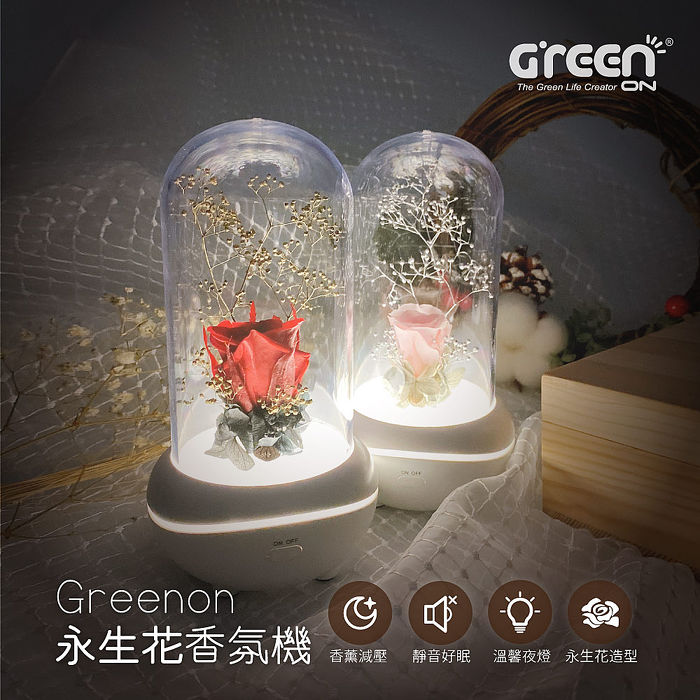 Greenon 永生花香氛機(香薰減壓 / 靜音好眠 / 溫馨夜燈 / USB充電)(搶購)