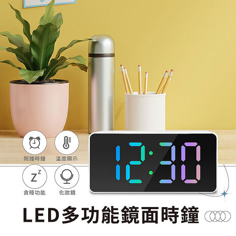 LED多功能鏡面時鐘 彩色數字鬧鐘 日期溫度顯示(特賣)
