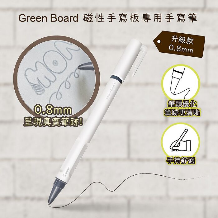 【P8手寫筆-0.8mm 】 Green Board 磁性電紙板專用配件