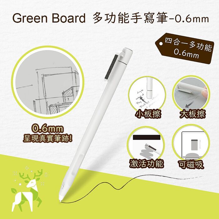 【Green Board】P6 多功能手寫筆-0.6mm 磁性電紙板專用 可吸磁 可局擦 可大面積擦拭