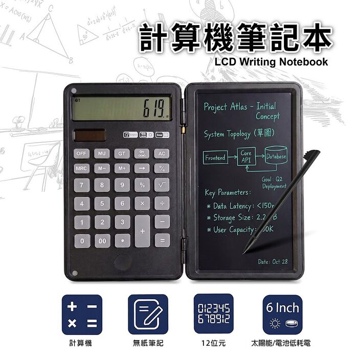無紙化計算機電紙板   學生／上班族都超好用  可重複書寫 一鍵清除 辦公學習必備