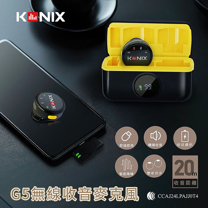 【KONIX】G5 無線收音麥克風 專利品 一對二無線麥克風 DSP智慧降噪 直播/Vlog專用 Reverb混響模式 支援手機邊充邊錄