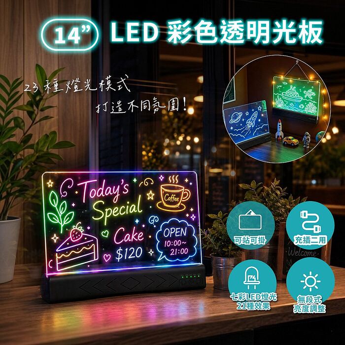 14吋 LED 彩色透明光板 壓克力廣告留言板｜23種燈光模式・兒童塗鴉・店面招牌・氛圍夜燈
