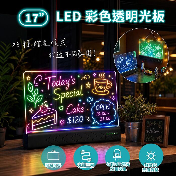 17吋 LED 彩色透明光板 壓克力廣告留言板｜23種燈光模式・兒童塗鴉・店面招牌・氛圍夜燈