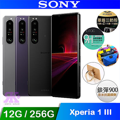 SONY Xperia 1 III 5G (12G/256G) 6.5吋三鏡頭智慧手機
