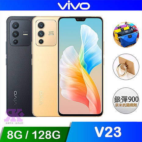 Vivo V23 5G (8G/128G) 6.44吋八核手機