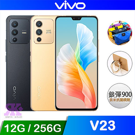 Vivo V23 5G (12G/256G) 6.44吋八核手機