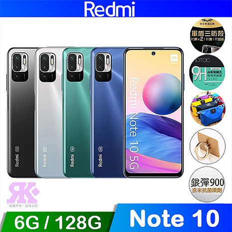 Redmi Note 10 5G (6G/128G) 6.5吋智慧手機